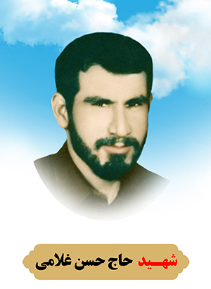 تصویر شهید حسن غلامی